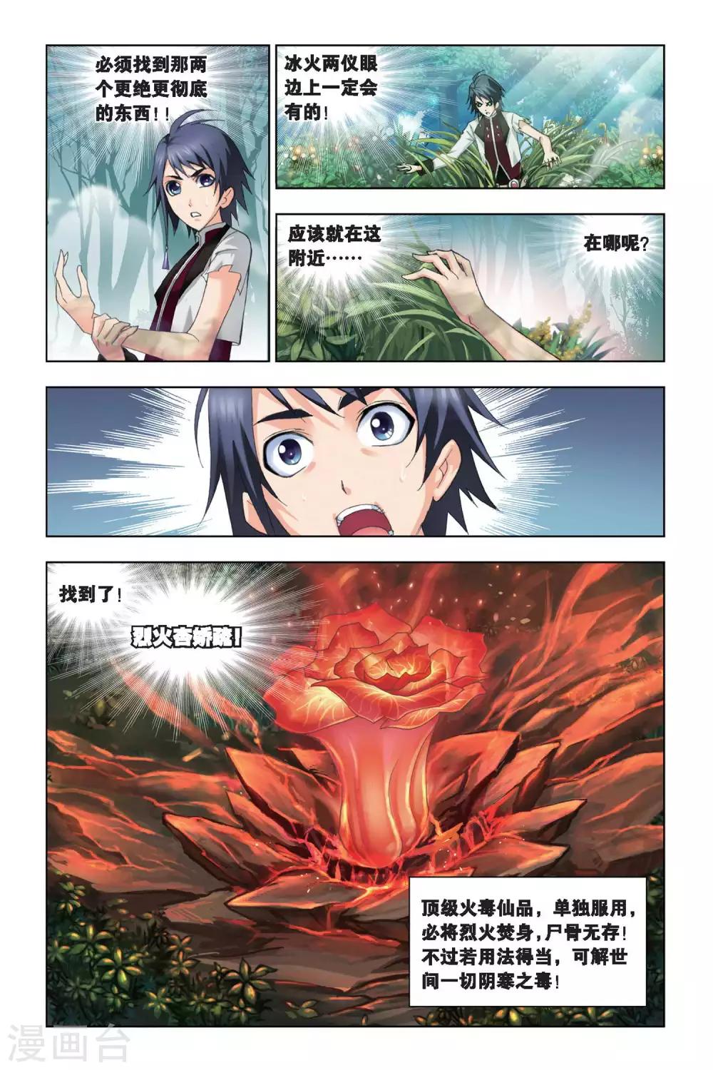 《斗罗大陆》漫画最新章节第187话 冰火两仪眼(上)免费下拉式在线观看章节第【7】张图片