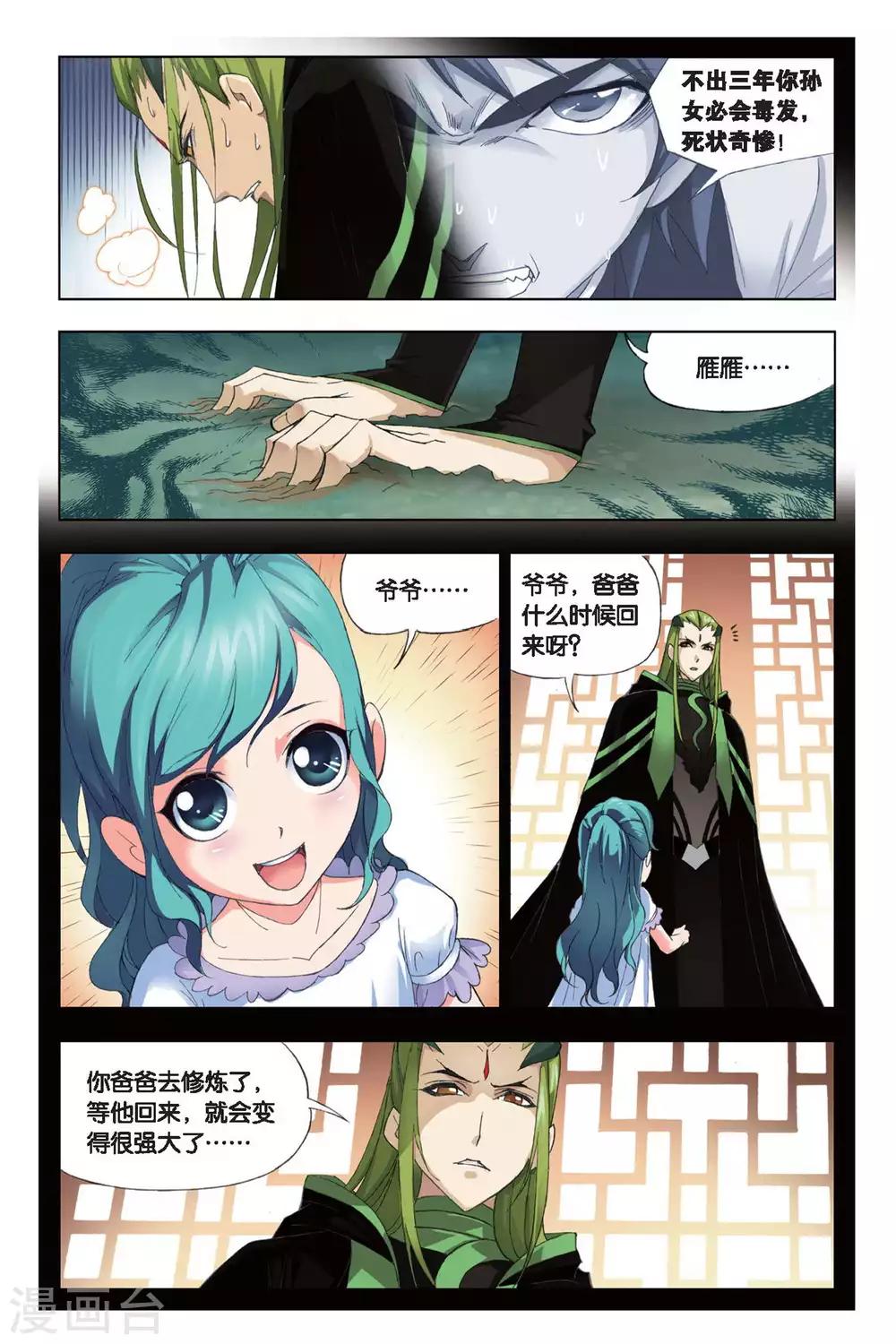 《斗罗大陆》漫画最新章节第189话 冰火两仪眼(下)免费下拉式在线观看章节第【6】张图片