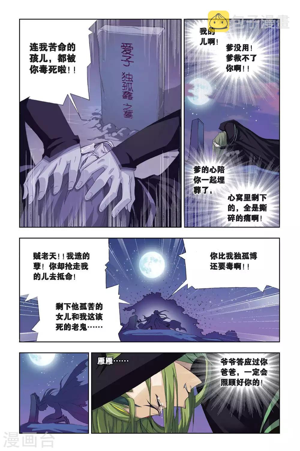 《斗罗大陆》漫画最新章节第189话 冰火两仪眼(下)免费下拉式在线观看章节第【8】张图片