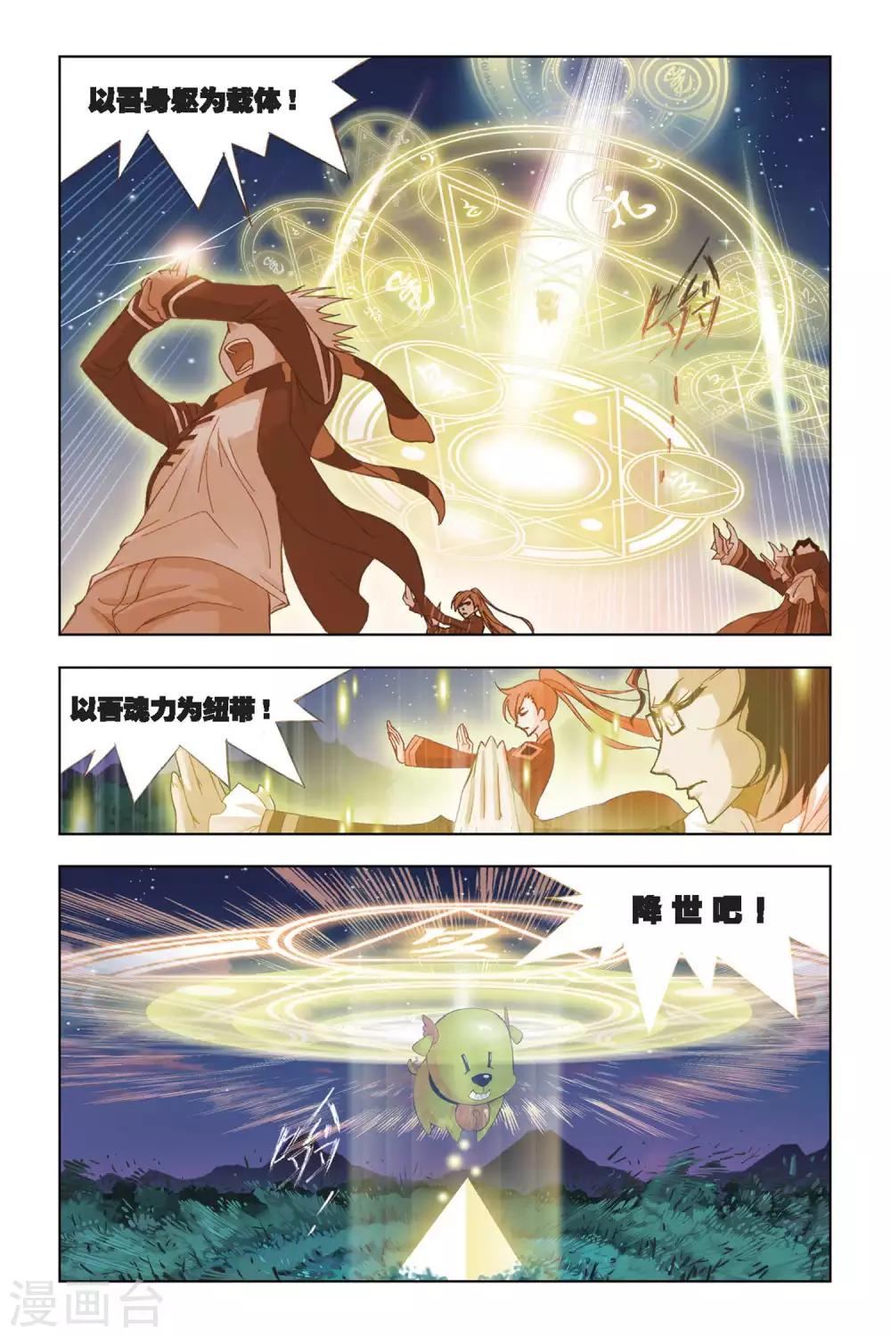 《斗罗大陆》漫画最新章节第190话 黄金圣龙(上)免费下拉式在线观看章节第【7】张图片