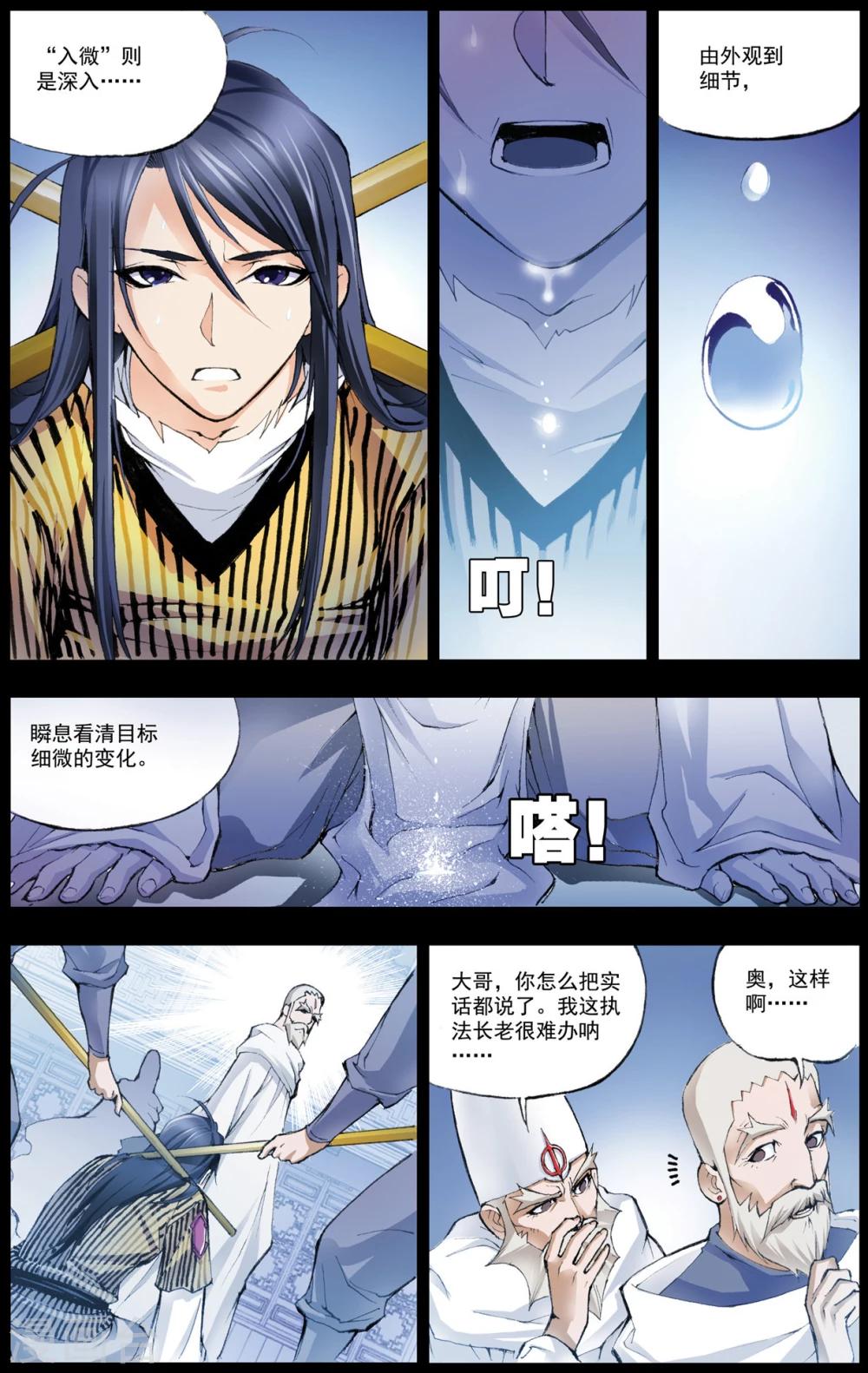 《斗罗大陆》漫画最新章节第20话 第一魂技(中)免费下拉式在线观看章节第【6】张图片