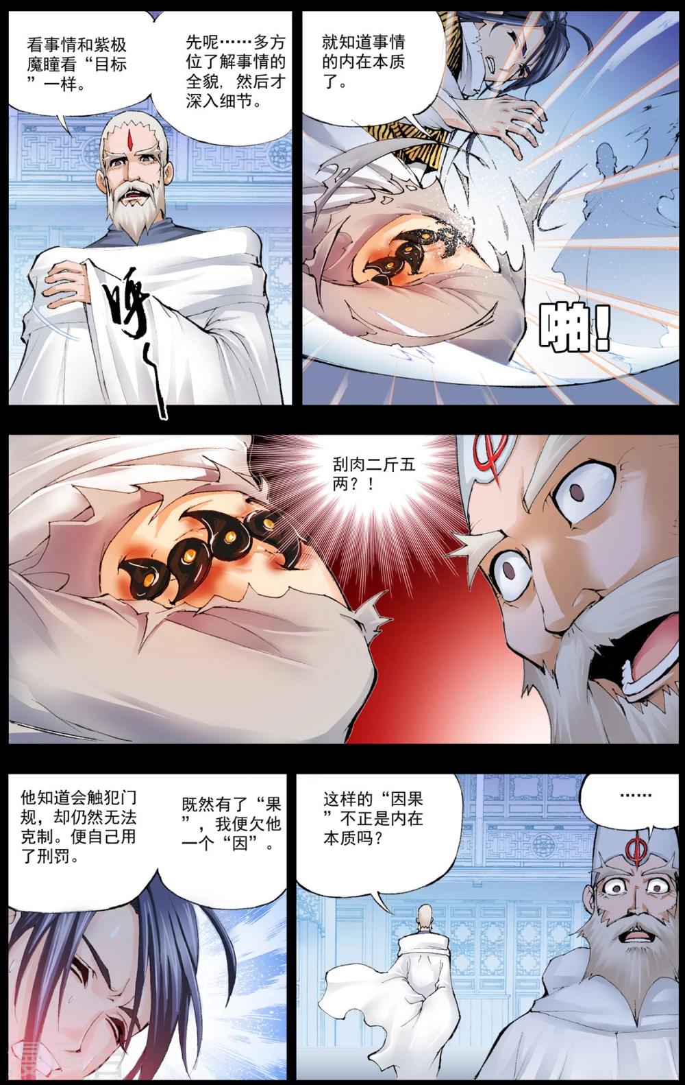 《斗罗大陆》漫画最新章节第20话 第一魂技(中)免费下拉式在线观看章节第【7】张图片