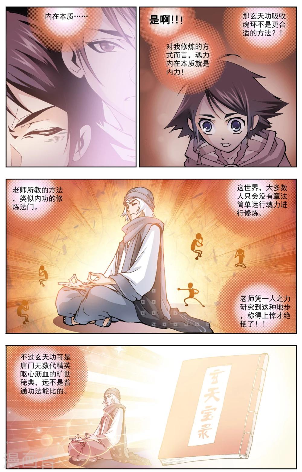 《斗罗大陆》漫画最新章节第20话 第一魂技(中)免费下拉式在线观看章节第【8】张图片