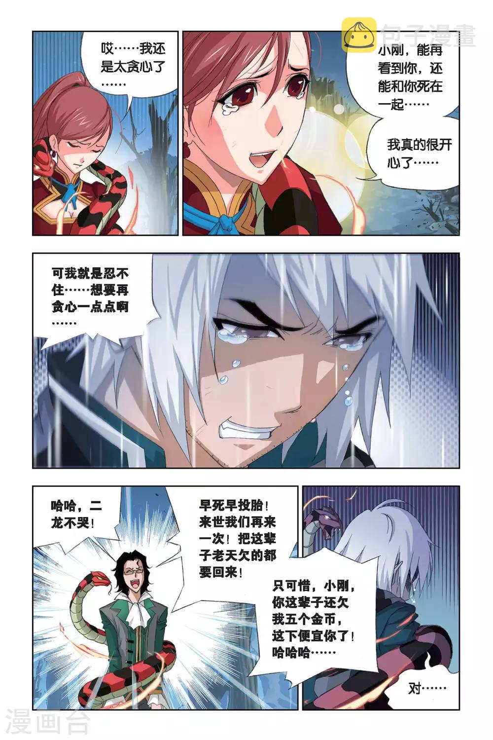 《斗罗大陆》漫画最新章节第193话 赌斗(上)免费下拉式在线观看章节第【8】张图片