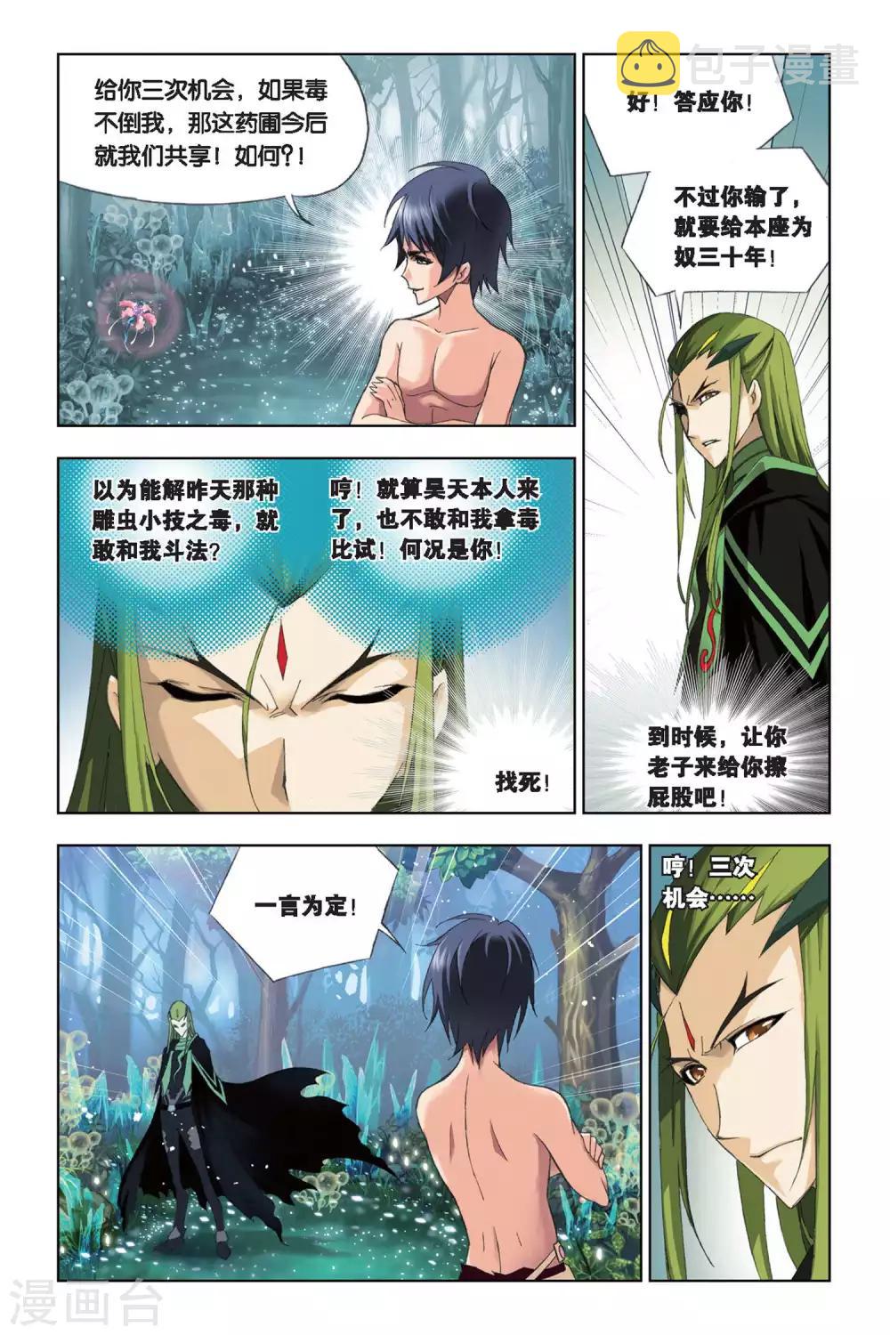 《斗罗大陆》漫画最新章节第195话 赌斗(下)免费下拉式在线观看章节第【6】张图片