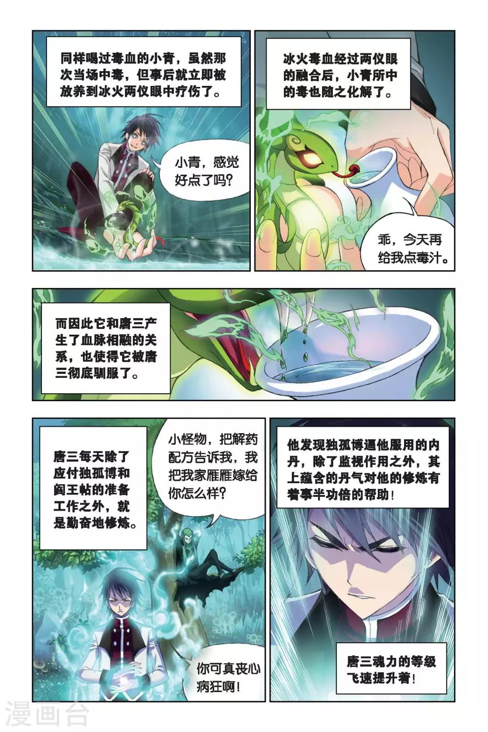 《斗罗大陆》漫画最新章节第199话 离别(上)免费下拉式在线观看章节第【6】张图片