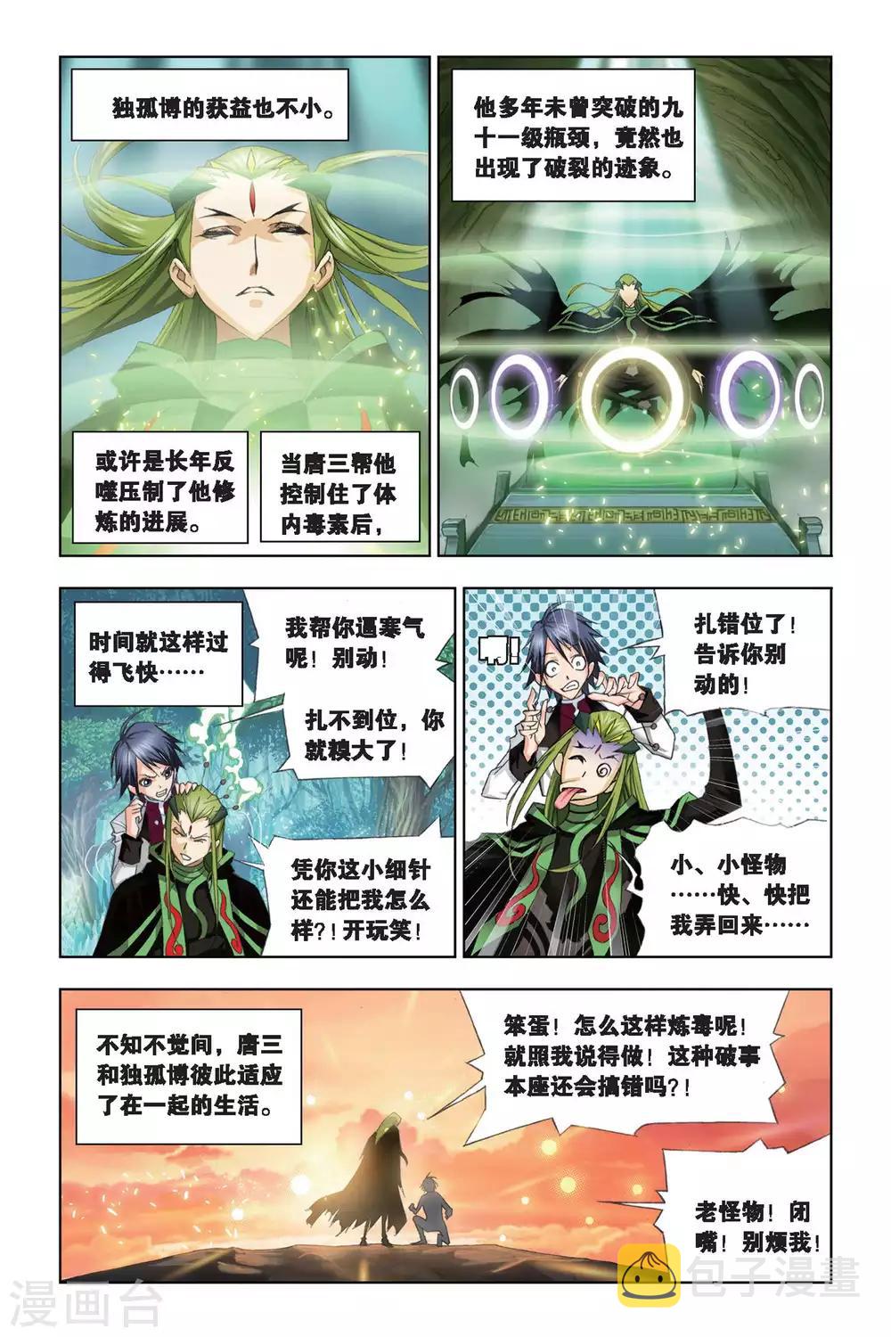 《斗罗大陆》漫画最新章节第199话 离别(上)免费下拉式在线观看章节第【7】张图片