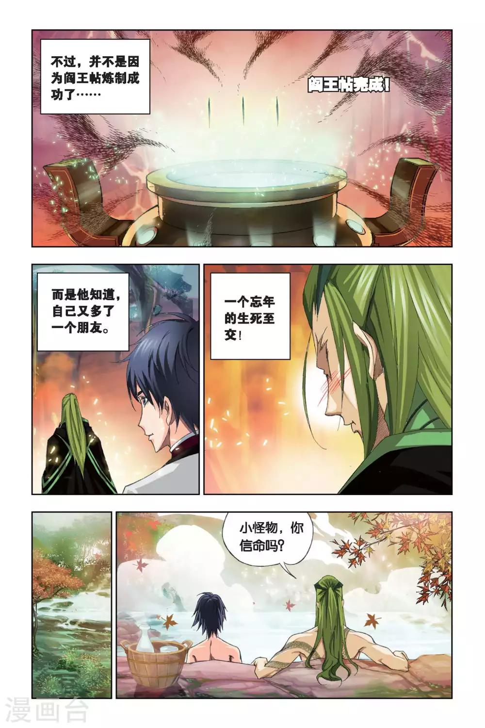 《斗罗大陆》漫画最新章节第200话 离别(中)免费下拉式在线观看章节第【8】张图片