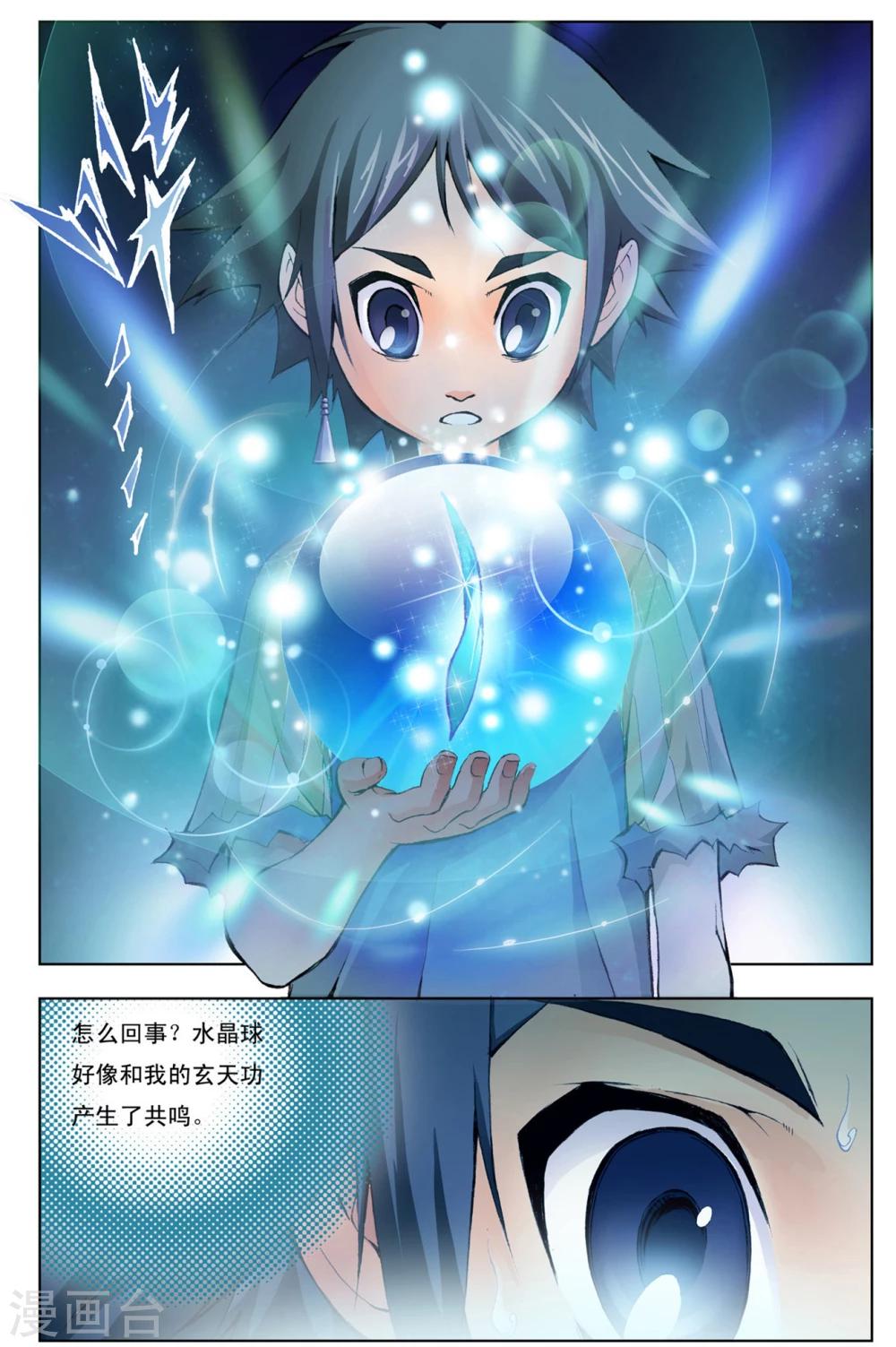 《斗罗大陆》漫画最新章节第3话 唐三穿越(下)免费下拉式在线观看章节第【6】张图片