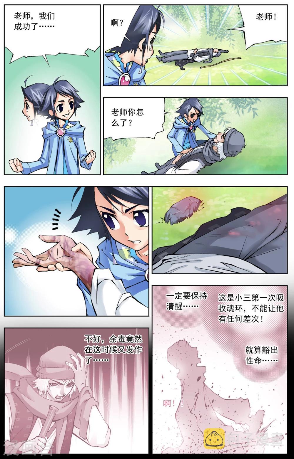 《斗罗大陆》漫画最新章节第21话 第一魂技(下)免费下拉式在线观看章节第【7】张图片