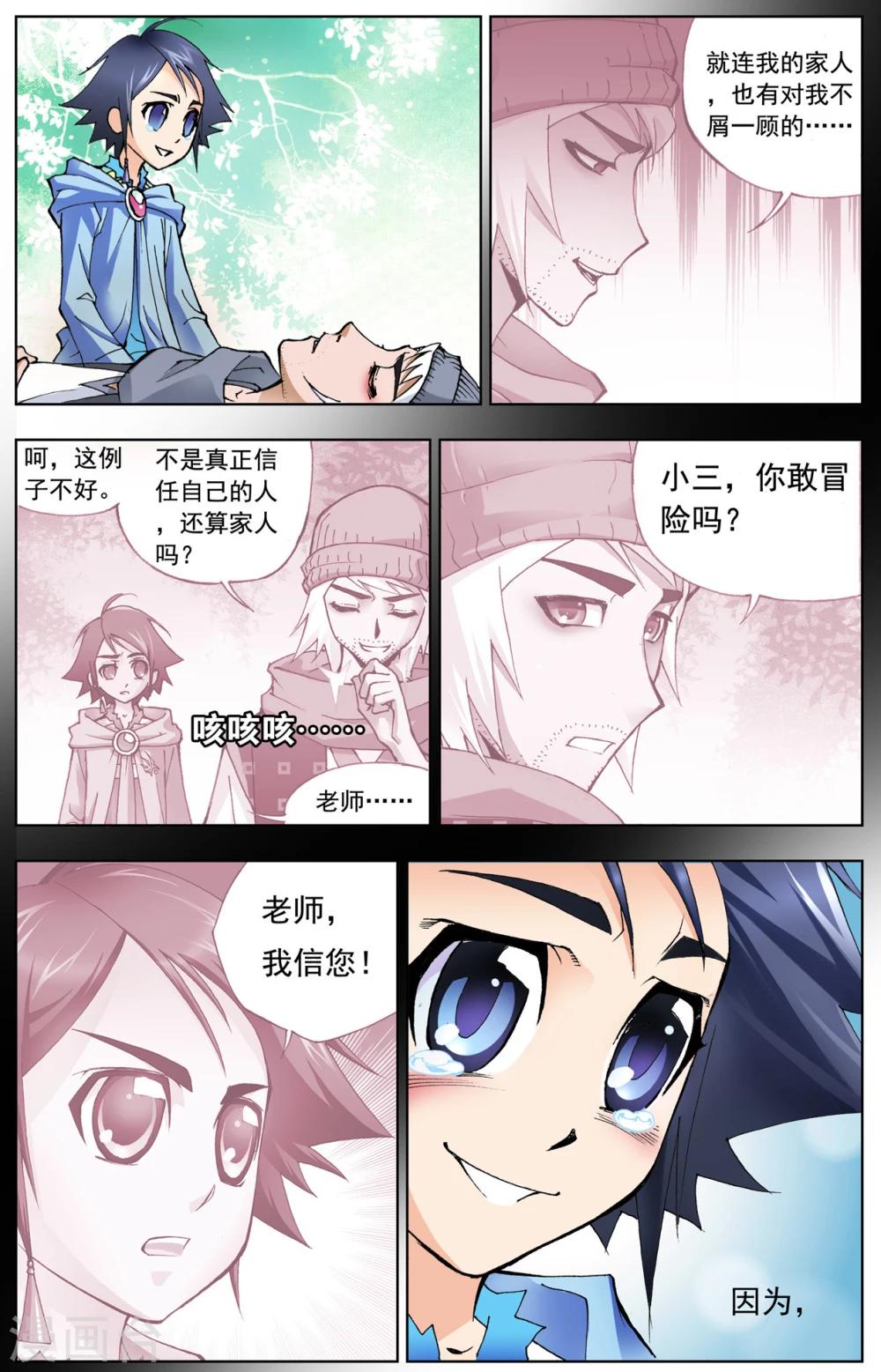 《斗罗大陆》漫画最新章节第21话 第一魂技(下)免费下拉式在线观看章节第【8】张图片