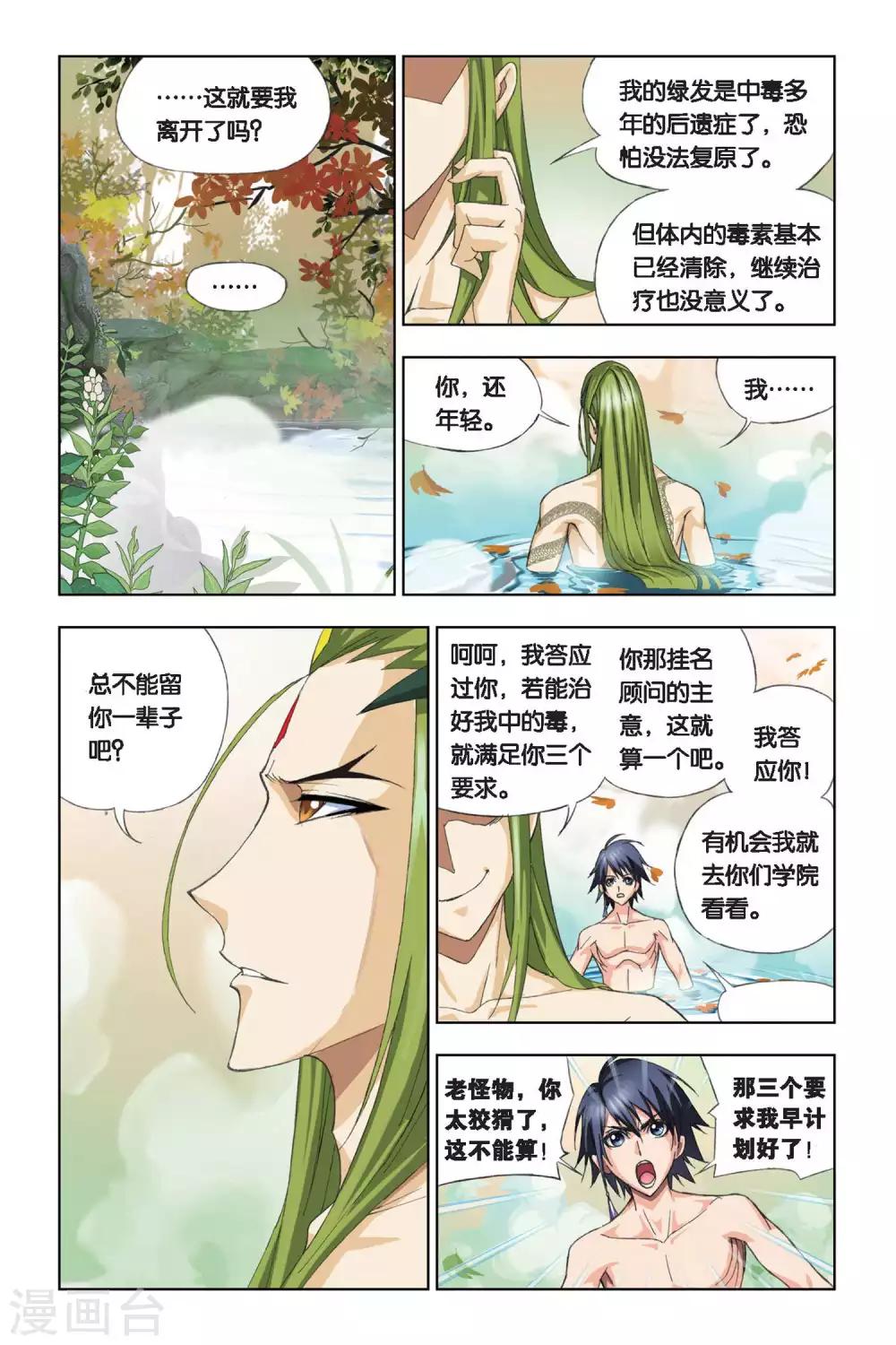 《斗罗大陆》漫画最新章节第201话 离别(下)免费下拉式在线观看章节第【6】张图片