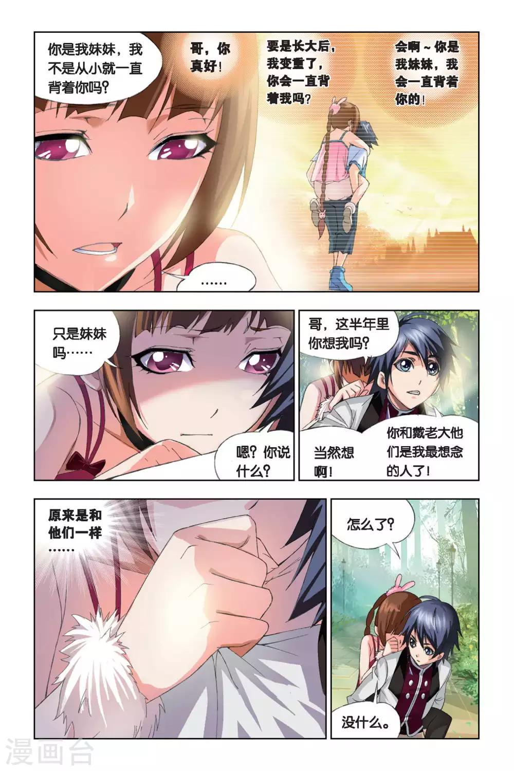 《斗罗大陆》漫画最新章节第202话 绝世仙品(上)免费下拉式在线观看章节第【7】张图片