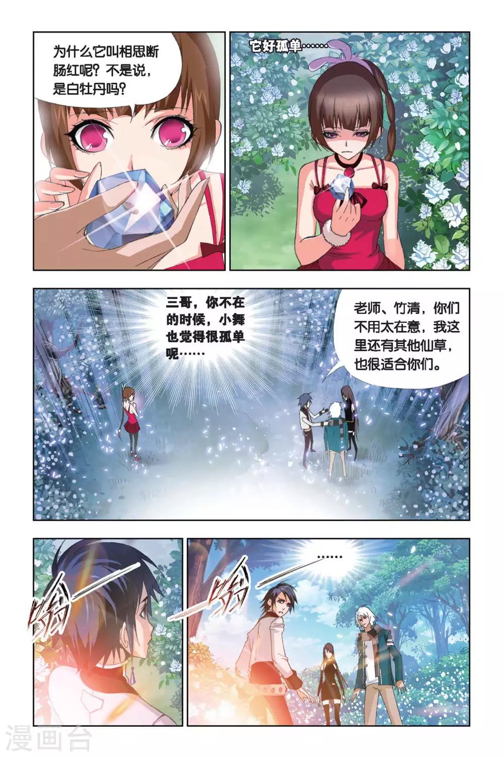 《斗罗大陆》漫画最新章节第204话 绝世仙品(下)免费下拉式在线观看章节第【6】张图片