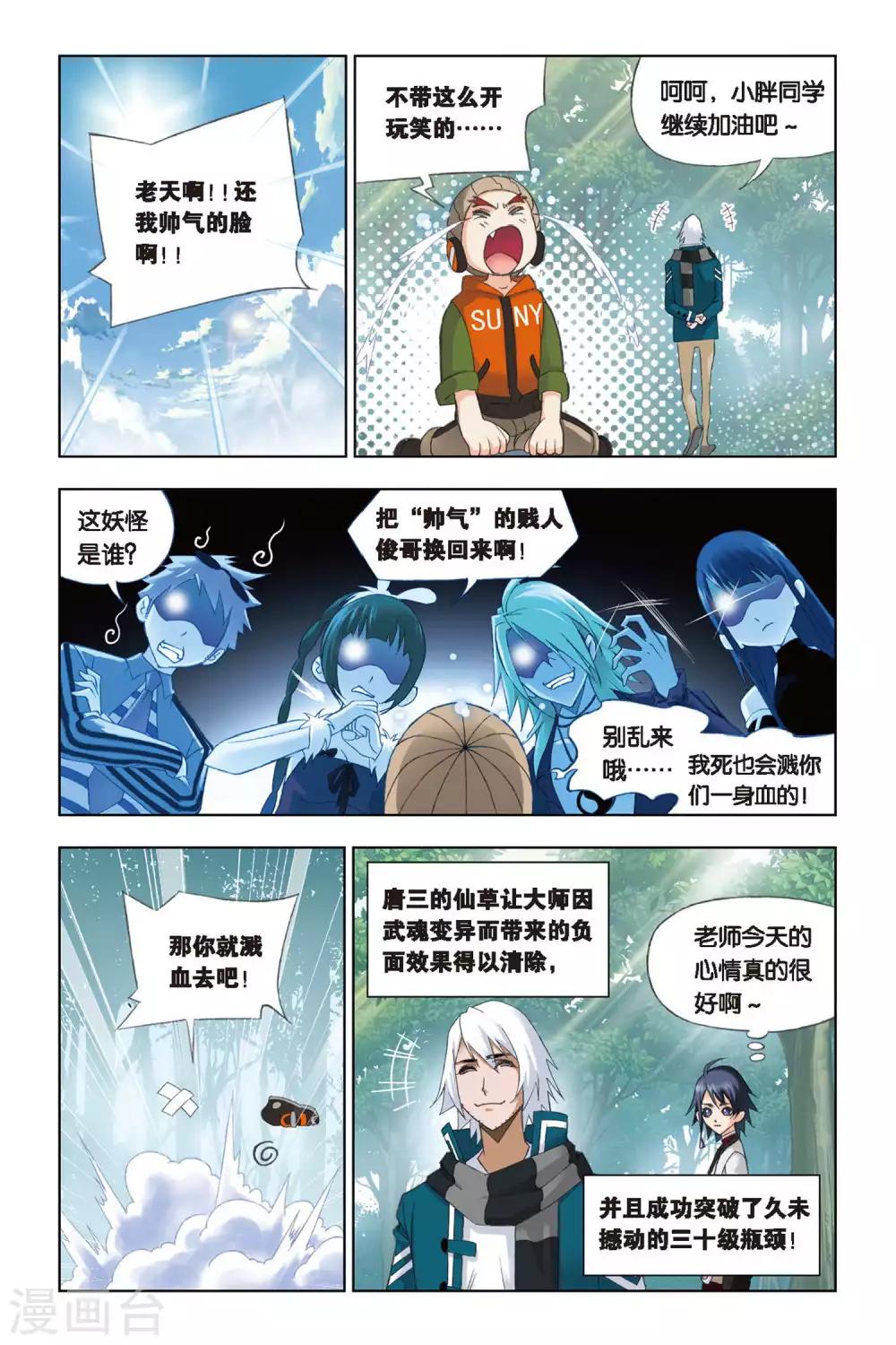 《斗罗大陆》漫画最新章节第210话 “草鸡”变“凤凰”(下)免费下拉式在线观看章节第【8】张图片