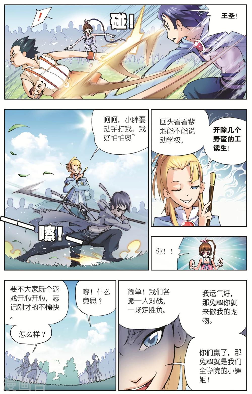 《斗罗大陆》漫画最新章节第22话 学院战争(上)免费下拉式在线观看章节第【6】张图片