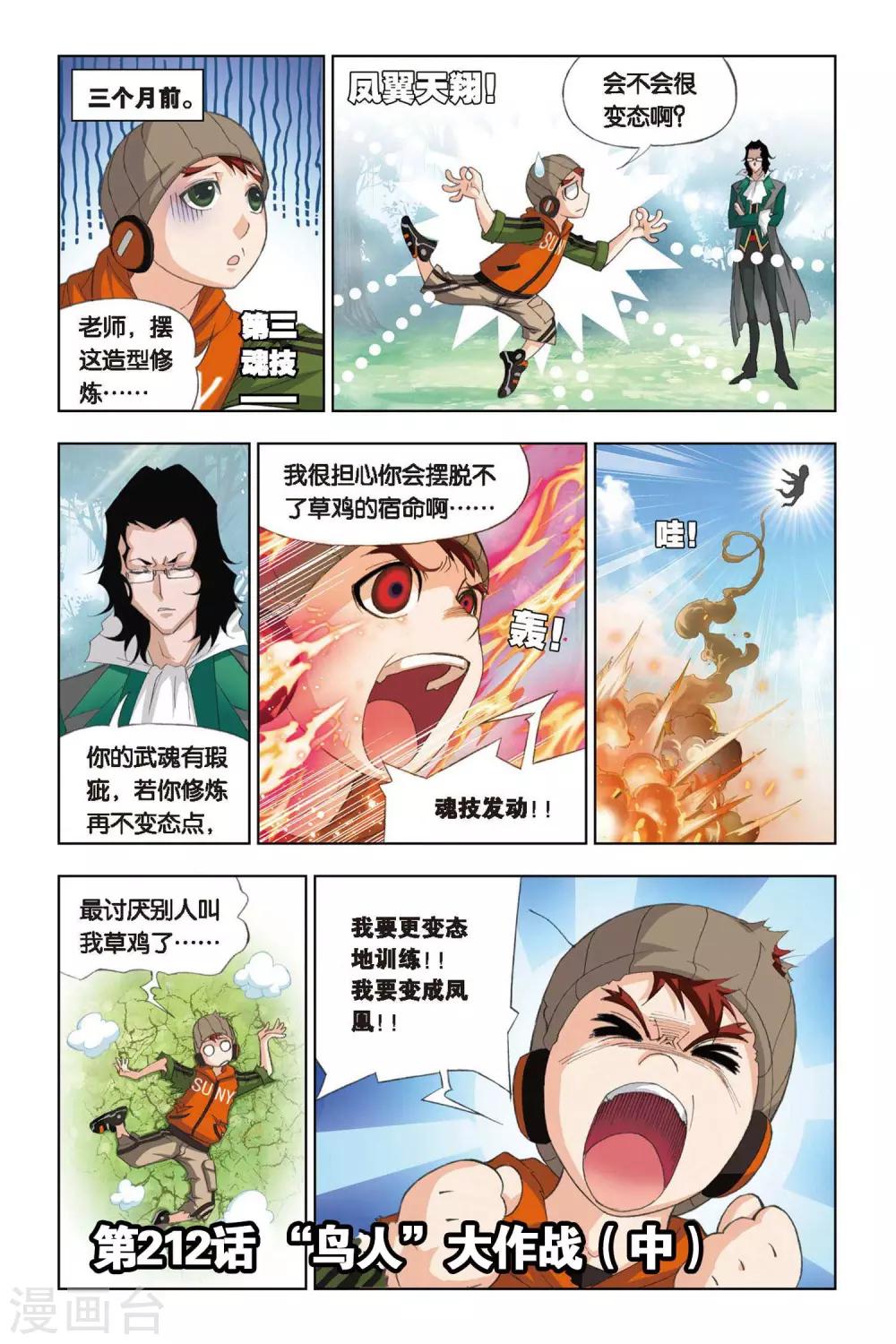 【斗罗大陆】漫画-（第212话 “鸟人”大作战(中)）章节漫画下拉式图片-1.jpg