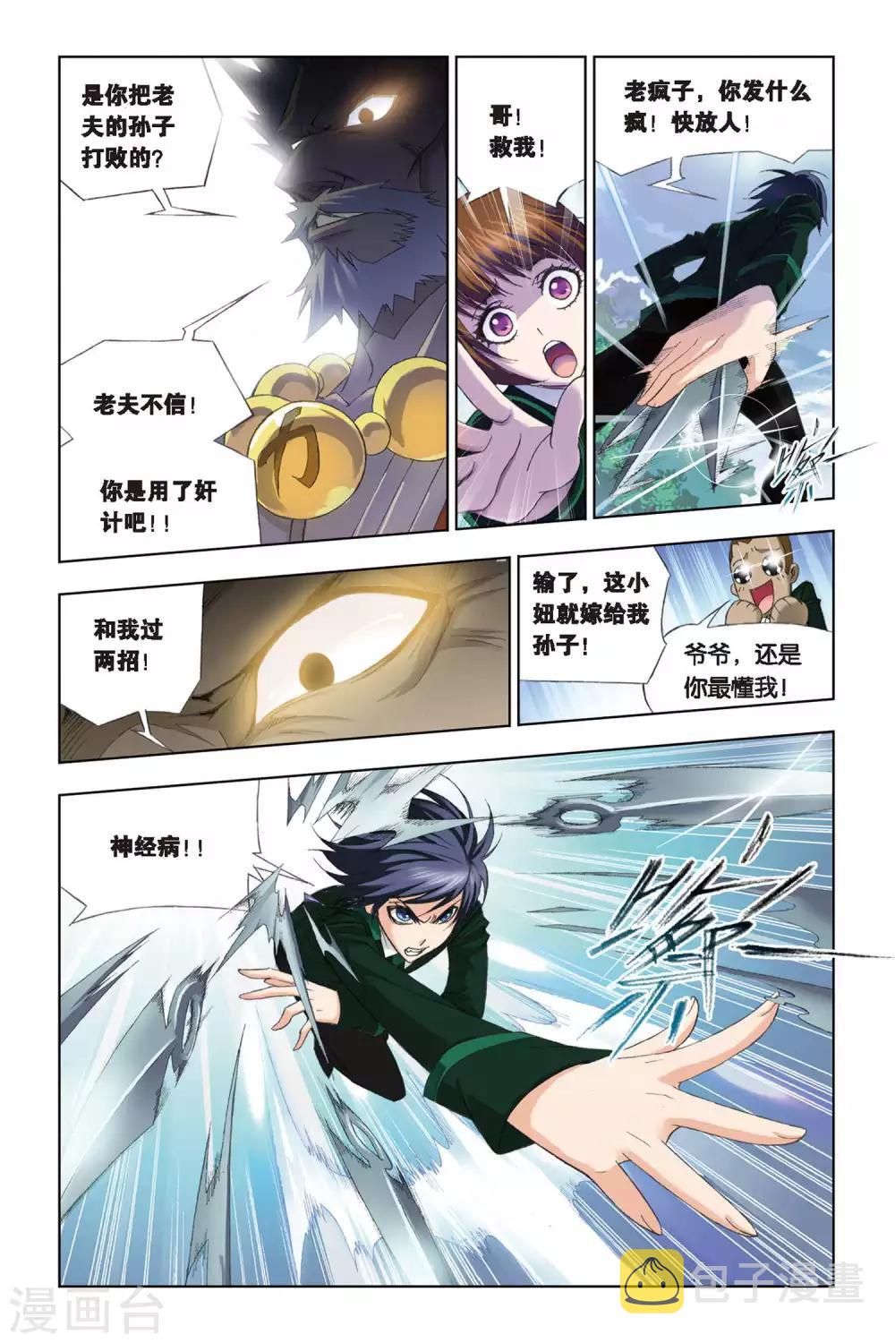 《斗罗大陆》漫画最新章节第215话 说你爱我(中)免费下拉式在线观看章节第【6】张图片