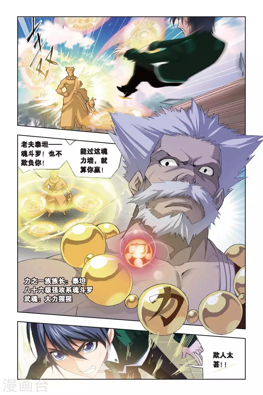 《斗罗大陆》漫画最新章节第215话 说你爱我(中)免费下拉式在线观看章节第【7】张图片