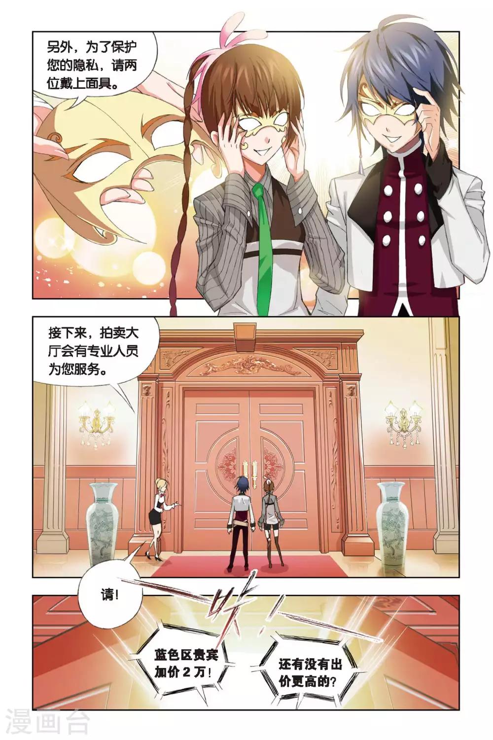 《斗罗大陆》漫画最新章节第218话 礼物(中)免费下拉式在线观看章节第【8】张图片