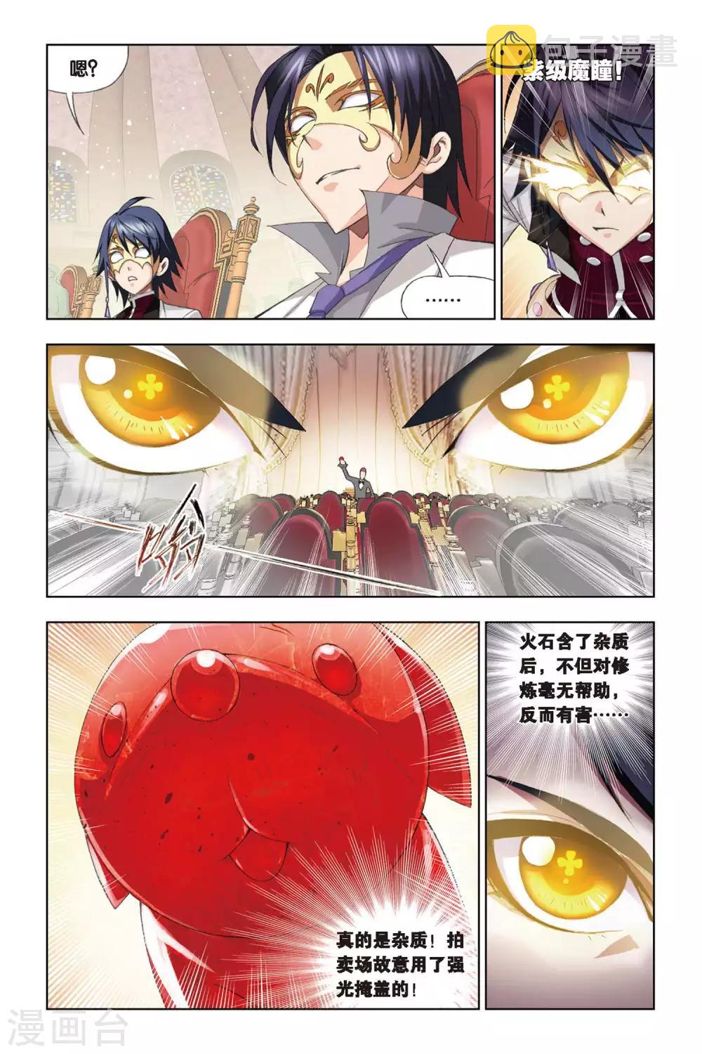 《斗罗大陆》漫画最新章节第219话 礼物(下)免费下拉式在线观看章节第【8】张图片