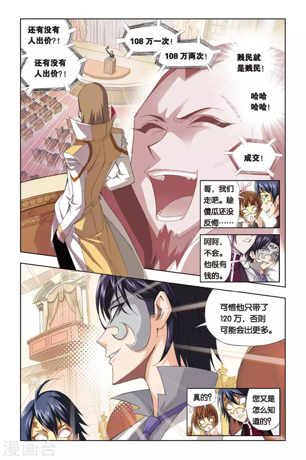 《斗罗大陆》漫画最新章节第220话 身份(上)免费下拉式在线观看章节第【11】张图片