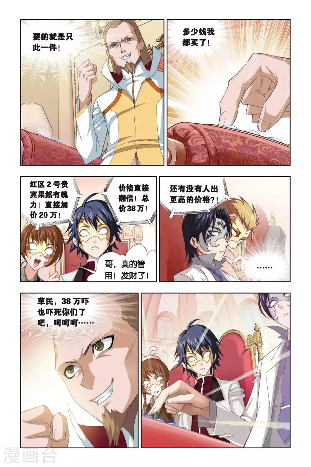 《斗罗大陆》漫画最新章节第220话 身份(上)免费下拉式在线观看章节第【8】张图片