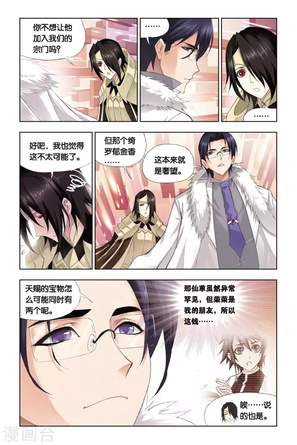 《斗罗大陆》漫画最新章节第225话 身世(下)免费下拉式在线观看章节第【6】张图片