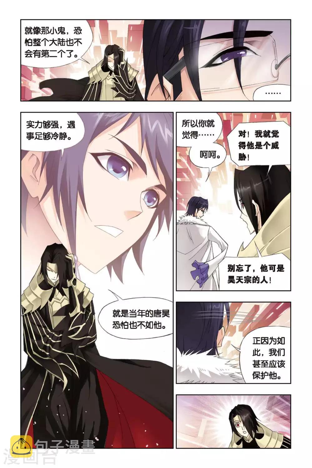 《斗罗大陆》漫画最新章节第225话 身世(下)免费下拉式在线观看章节第【7】张图片