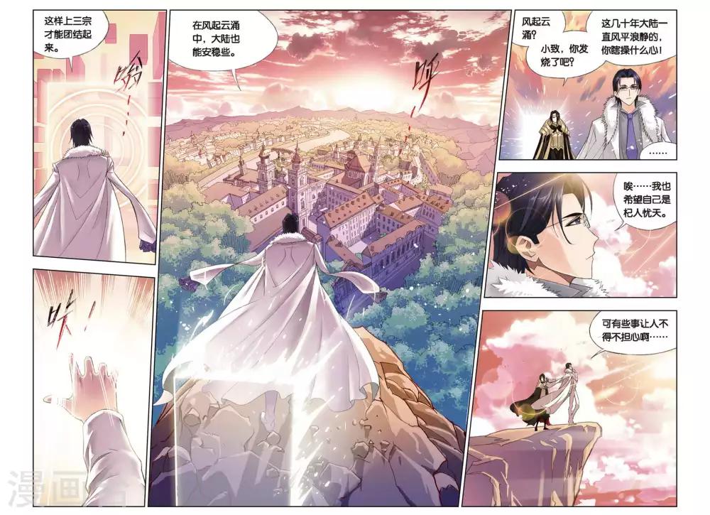 《斗罗大陆》漫画最新章节第225话 身世(下)免费下拉式在线观看章节第【8】张图片