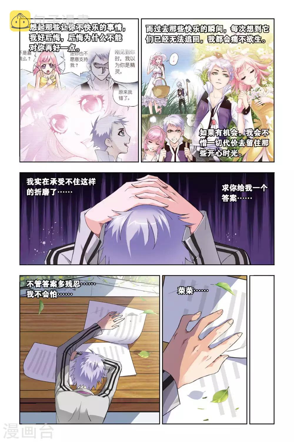 《斗罗大陆》漫画最新章节第227话 答案(中)免费下拉式在线观看章节第【7】张图片