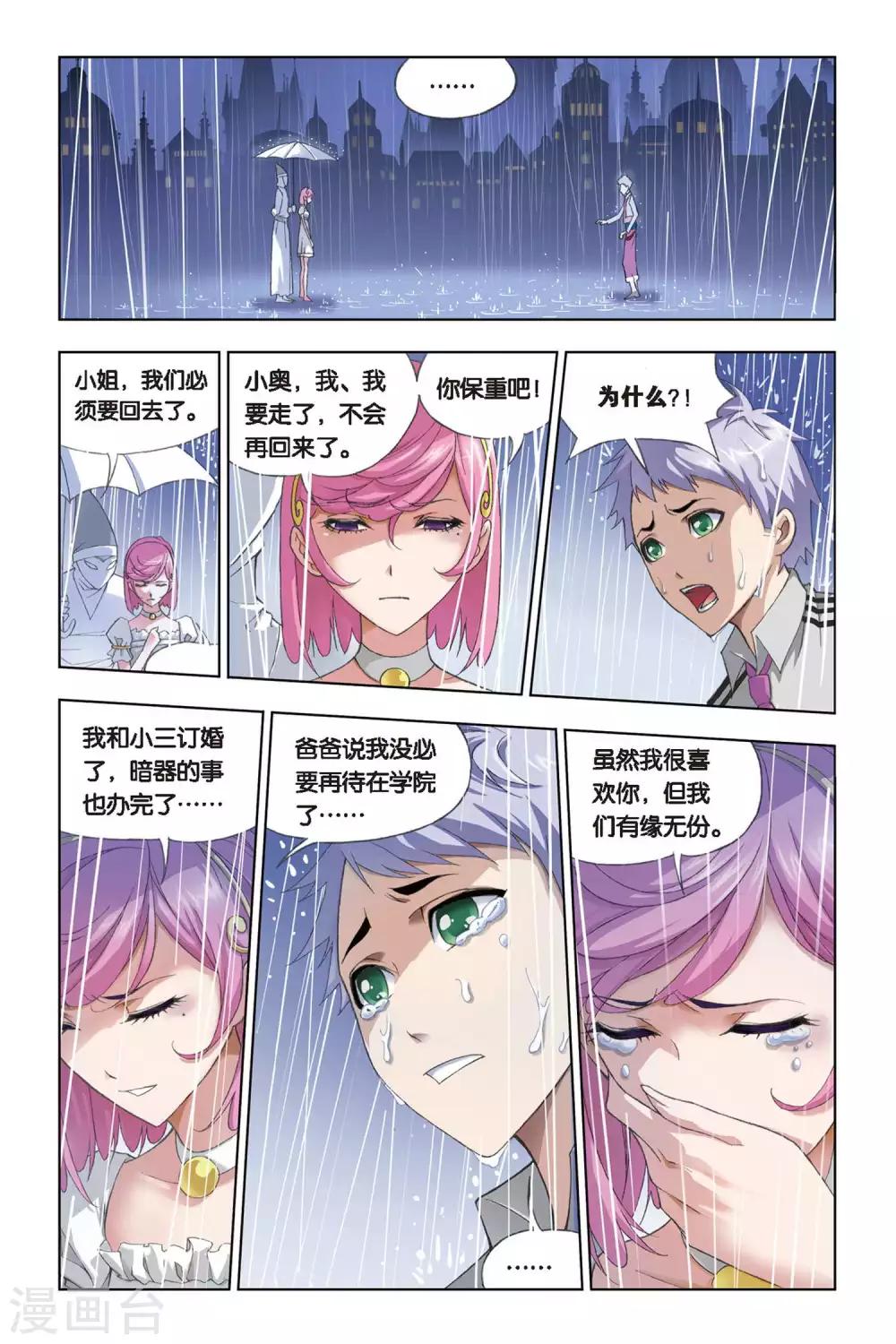 《斗罗大陆》漫画最新章节第227话 答案(中)免费下拉式在线观看章节第【8】张图片