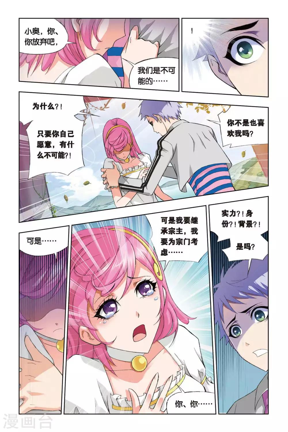 《斗罗大陆》漫画最新章节第228话 答案(下)免费下拉式在线观看章节第【6】张图片