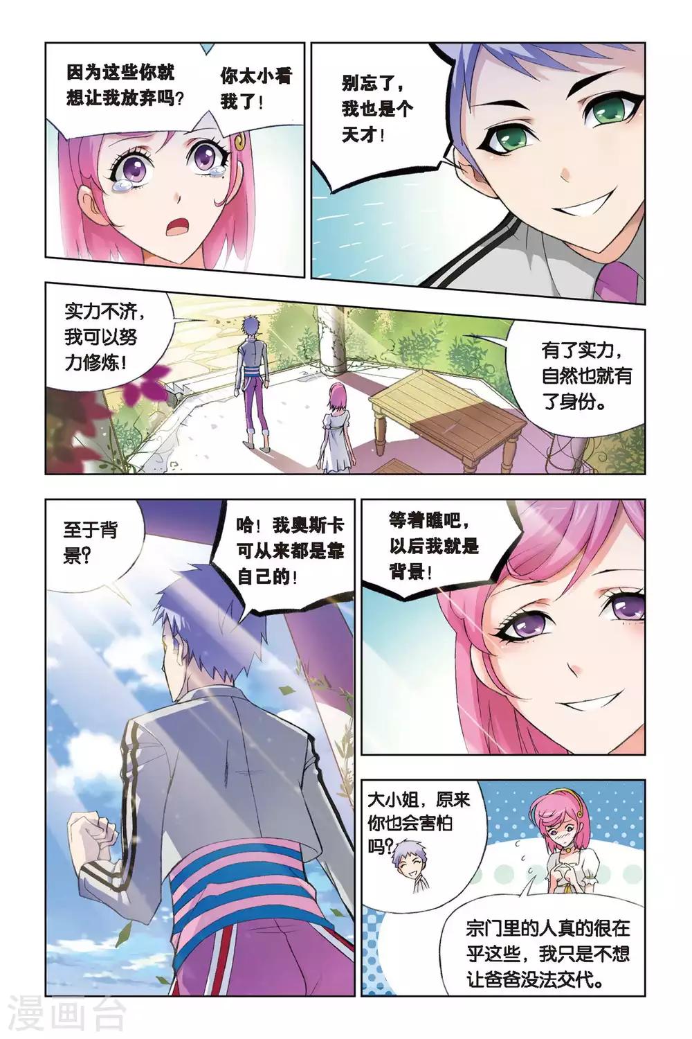 《斗罗大陆》漫画最新章节第228话 答案(下)免费下拉式在线观看章节第【7】张图片