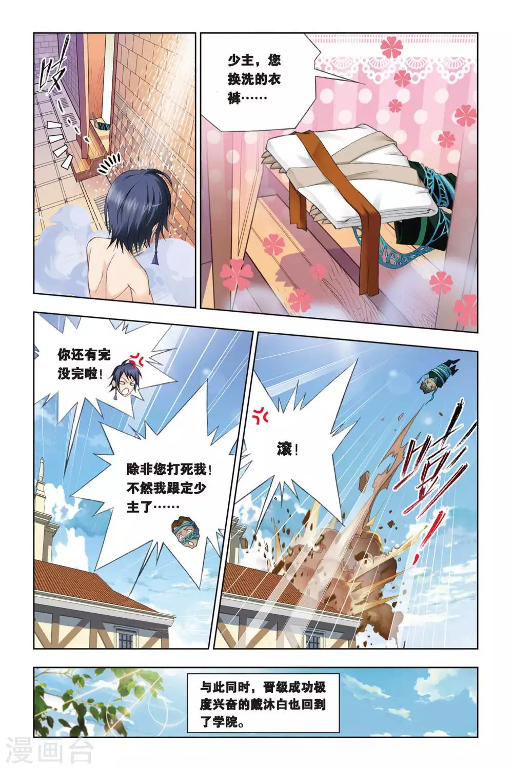 《斗罗大陆》漫画最新章节第229话 修炼(上)免费下拉式在线观看章节第【6】张图片