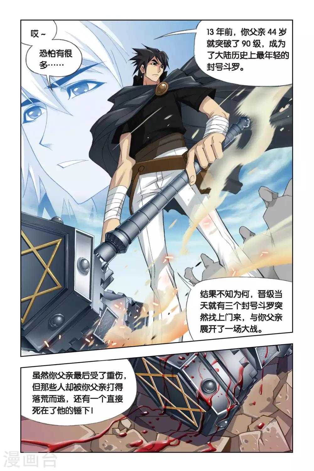 《斗罗大陆》漫画最新章节第230话 修炼(中)免费下拉式在线观看章节第【6】张图片