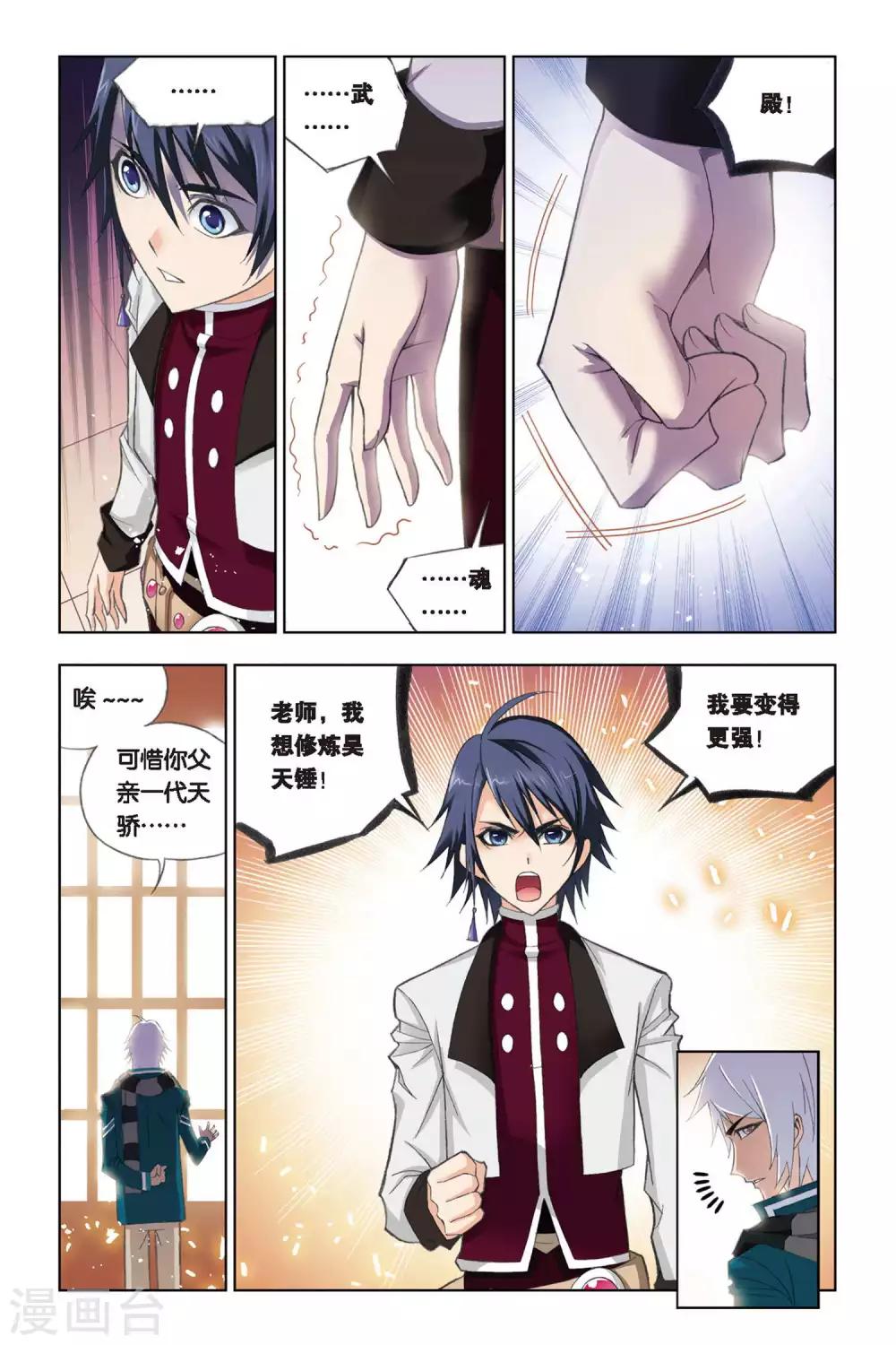 《斗罗大陆》漫画最新章节第230话 修炼(中)免费下拉式在线观看章节第【8】张图片