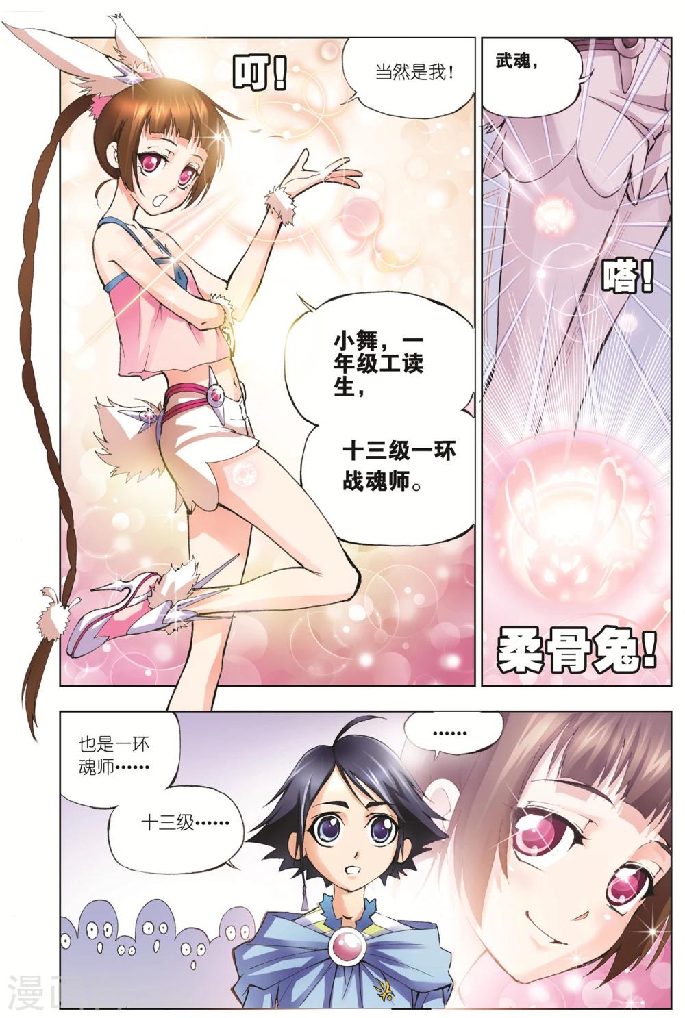 《斗罗大陆》漫画最新章节第24话 学院战争(下)免费下拉式在线观看章节第【8】张图片