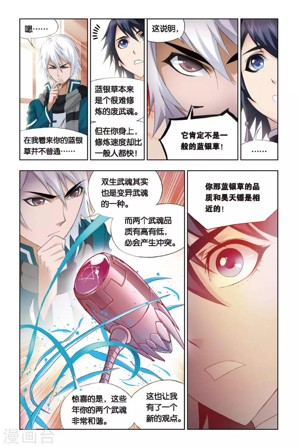 《斗罗大陆》漫画最新章节第231话 修炼(下)免费下拉式在线观看章节第【6】张图片