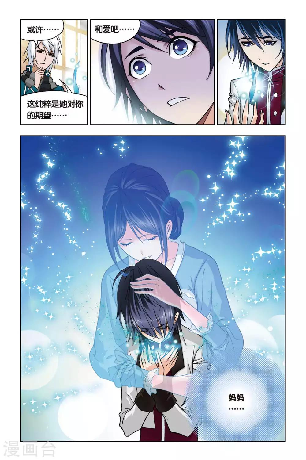 《斗罗大陆》漫画最新章节第231话 修炼(下)免费下拉式在线观看章节第【8】张图片