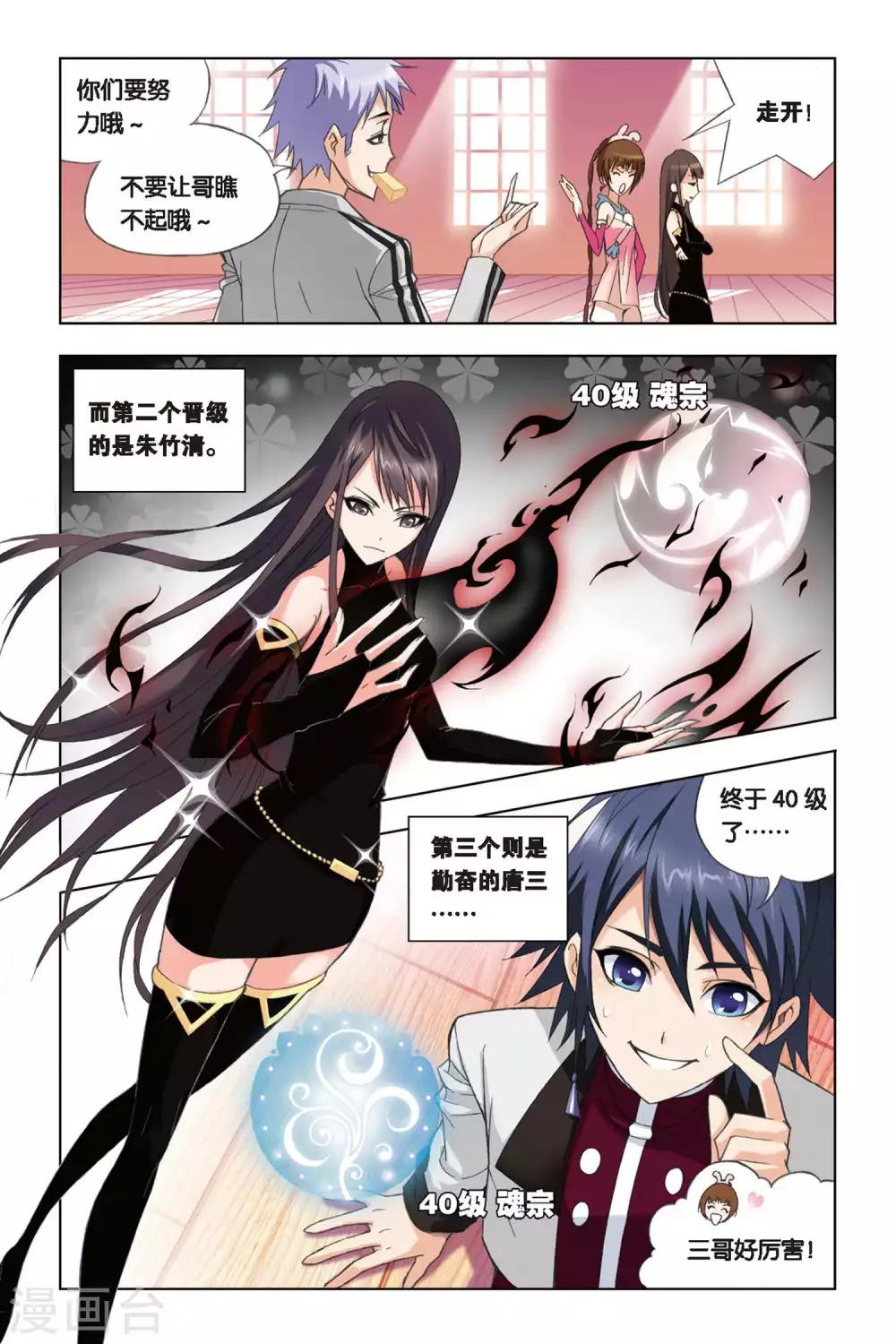 《斗罗大陆》漫画最新章节第232话 哥，替我梳头(上)免费下拉式在线观看章节第【6】张图片