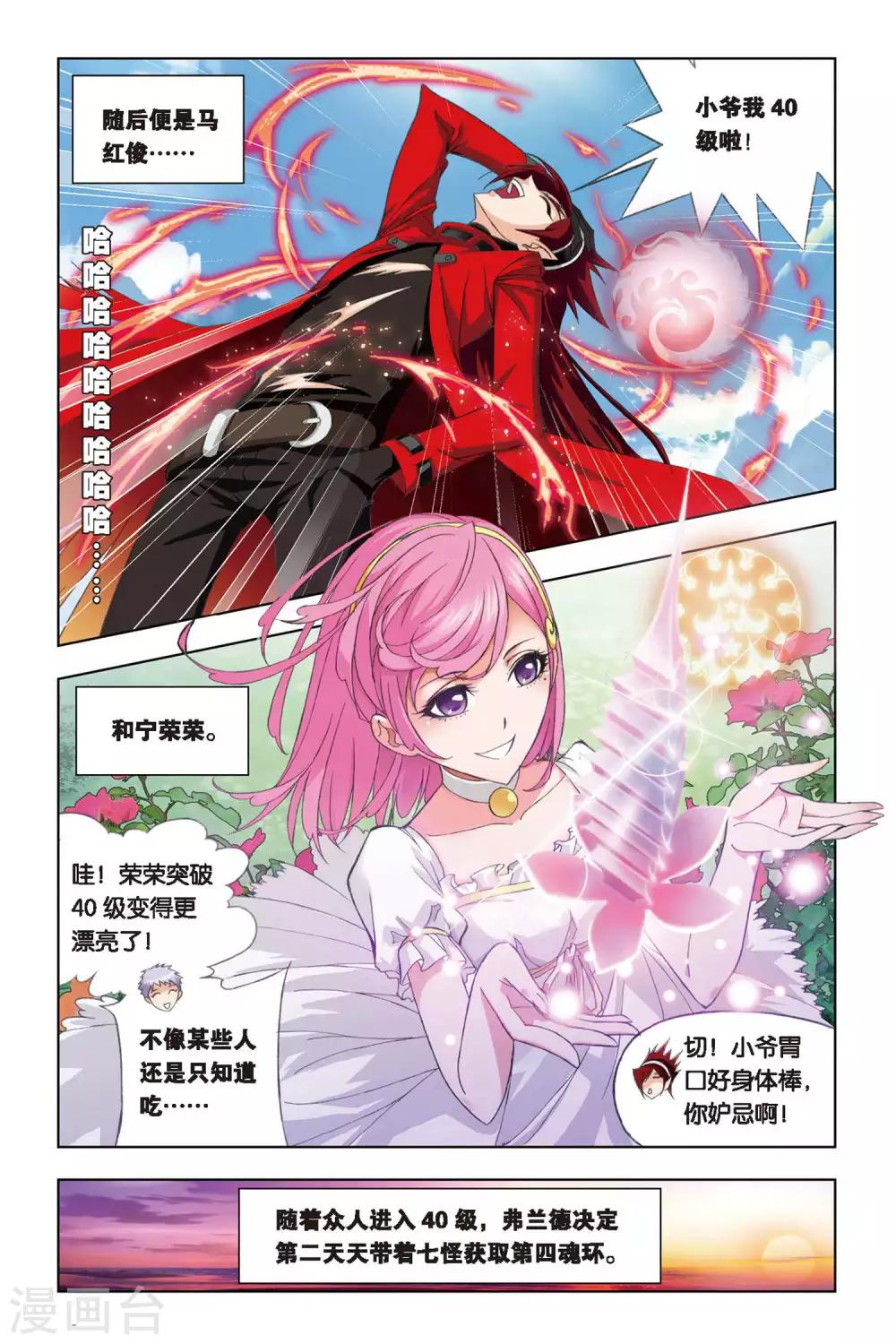 《斗罗大陆》漫画最新章节第232话 哥，替我梳头(上)免费下拉式在线观看章节第【7】张图片