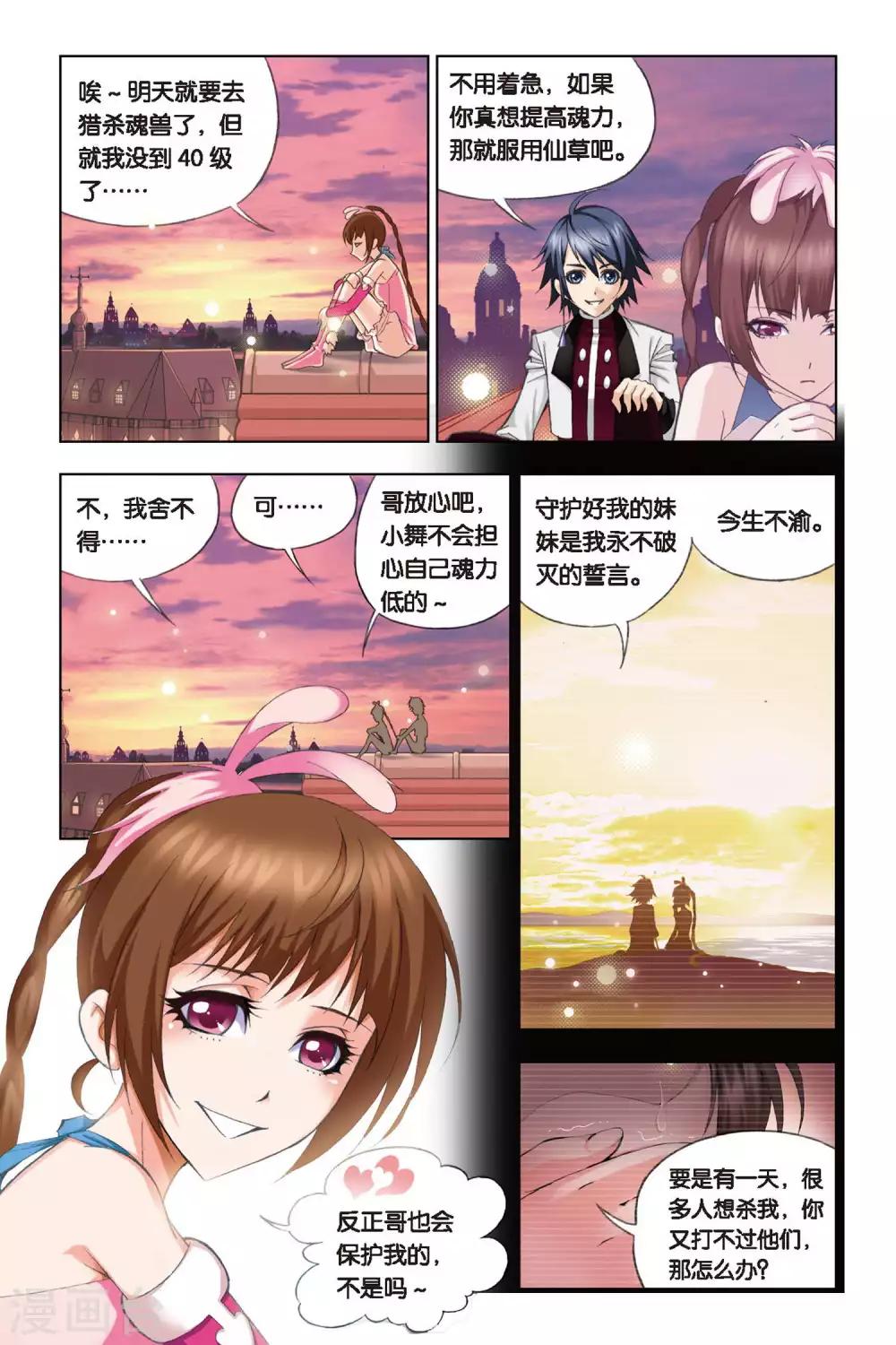 《斗罗大陆》漫画最新章节第232话 哥，替我梳头(上)免费下拉式在线观看章节第【8】张图片