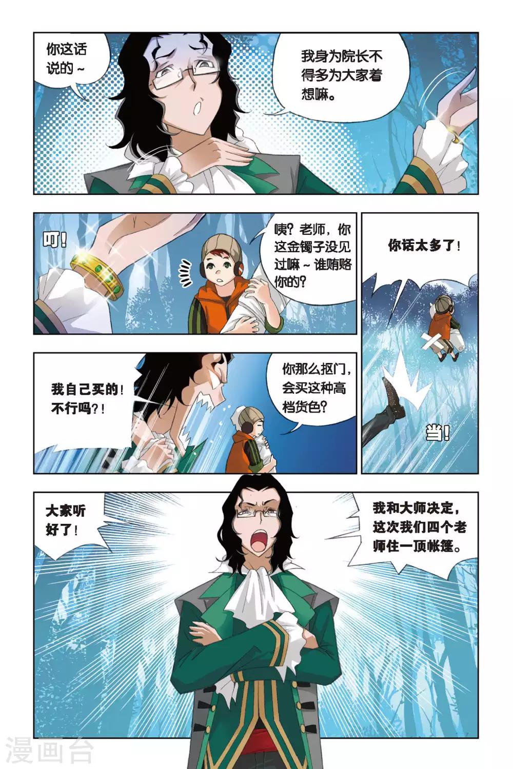 《斗罗大陆》漫画最新章节第235话 大地之王(上)免费下拉式在线观看章节第【7】张图片