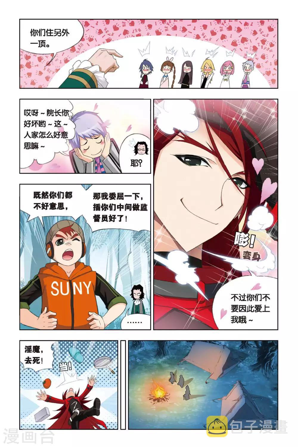 《斗罗大陆》漫画最新章节第235话 大地之王(上)免费下拉式在线观看章节第【8】张图片