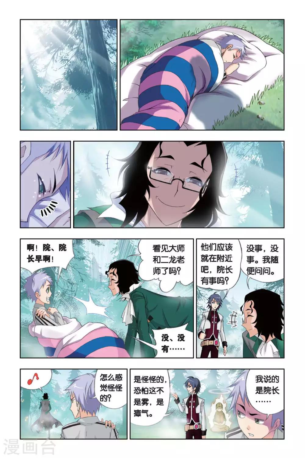 《斗罗大陆》漫画最新章节第238话 粉红女郎(上)免费下拉式在线观看章节第【2】张图片