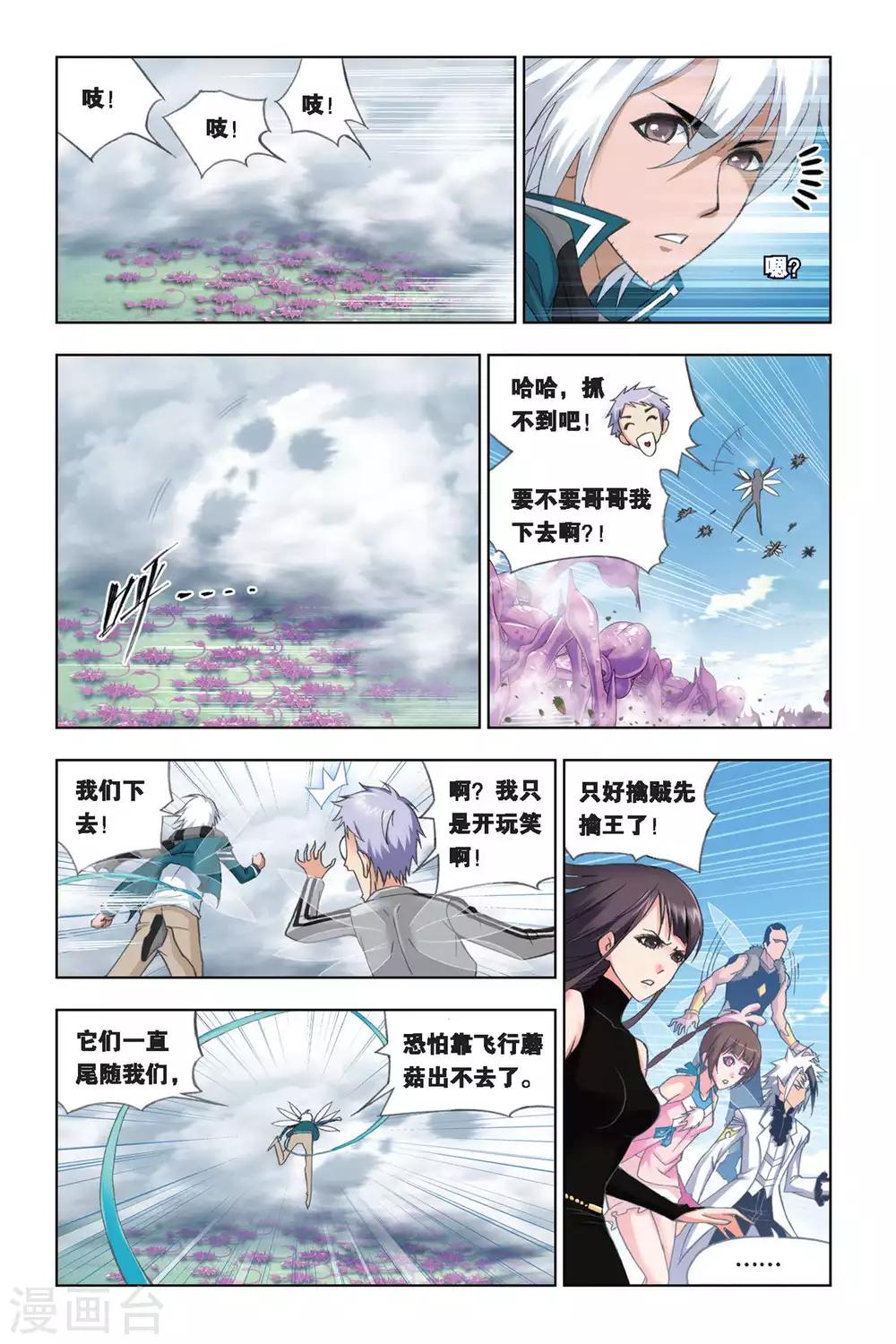 《斗罗大陆》漫画最新章节第241话 凤凰啸天击(上)免费下拉式在线观看章节第【7】张图片