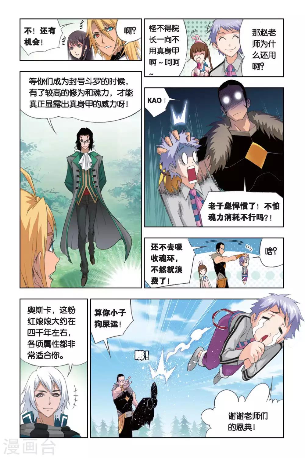 《斗罗大陆》漫画最新章节第244话 幽香引魂兽1(上)免费下拉式在线观看章节第【6】张图片