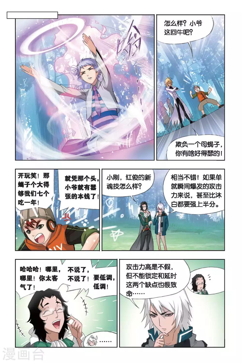 《斗罗大陆》漫画最新章节第244话 幽香引魂兽1(上)免费下拉式在线观看章节第【7】张图片