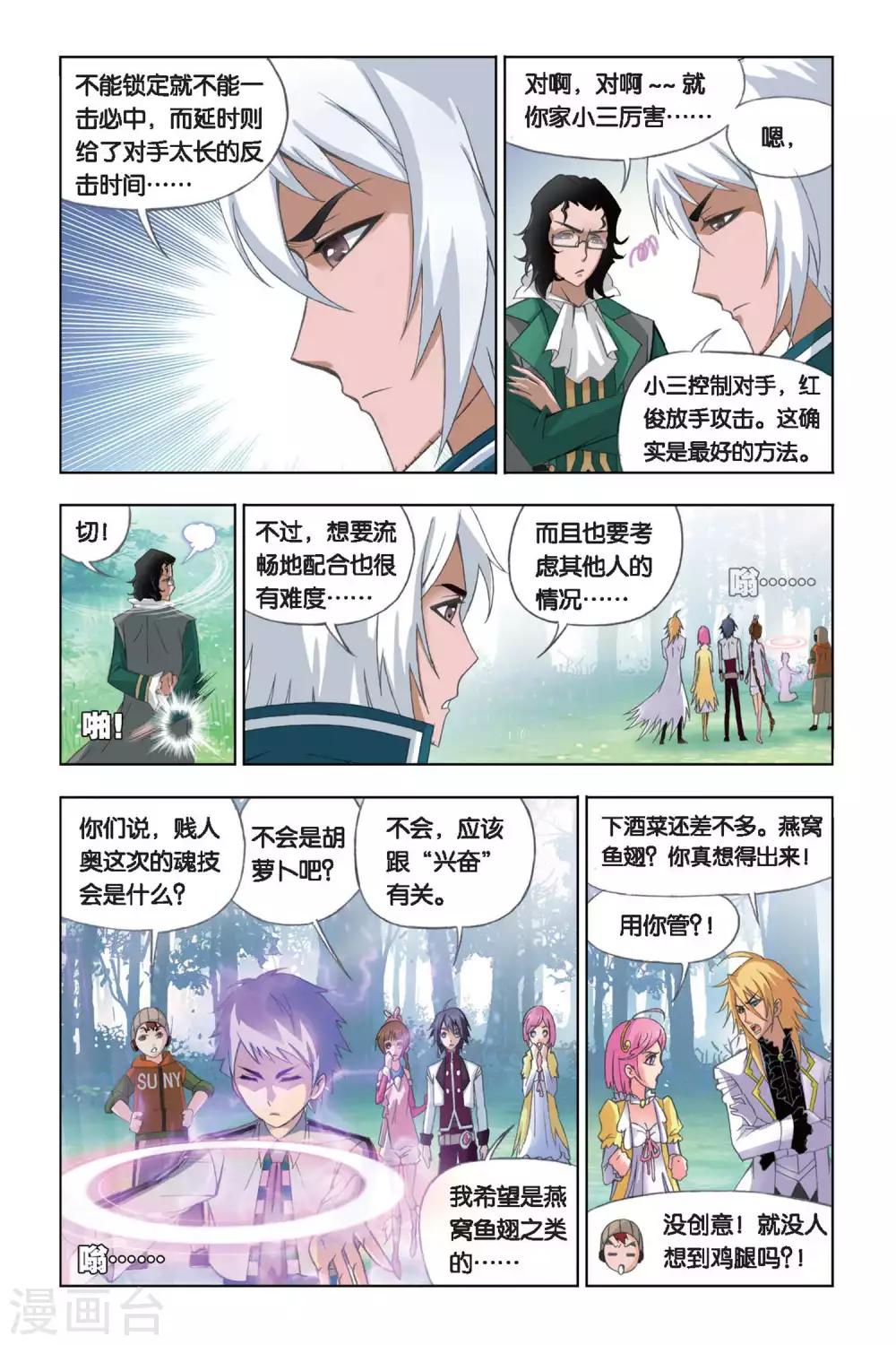 《斗罗大陆》漫画最新章节第244话 幽香引魂兽1(上)免费下拉式在线观看章节第【8】张图片